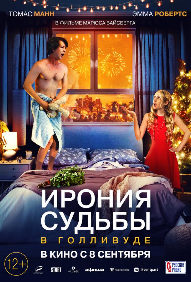 Фильм Ирония судьбы в Голливуде (2022) смотреть онлайн